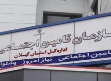 کارفرمایان شهر رشت بیش از 1600 میلیارد تومان به تامین اجتماعی بدهکارند