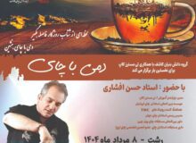 برگزاری رویداد دمی با چای توسط گروه دانش بنیان کاشف