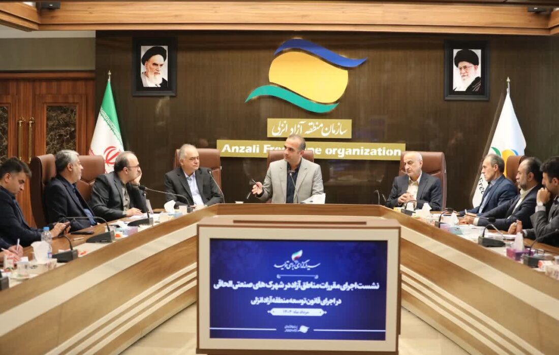 تاكید در اجرای مقررات مناطق آزاد در شهرك های صنعتی جدید