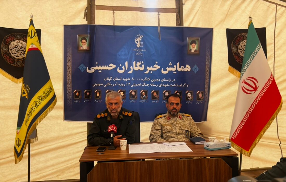گیلان میزبان دومین کنگره ملی ۸۰۰۰ شهید با رویکردی مردمی و هنرمندانه