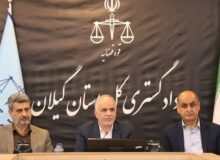 برگزاری نشست شورای قضایی استان با حضور وزیر دادگستری