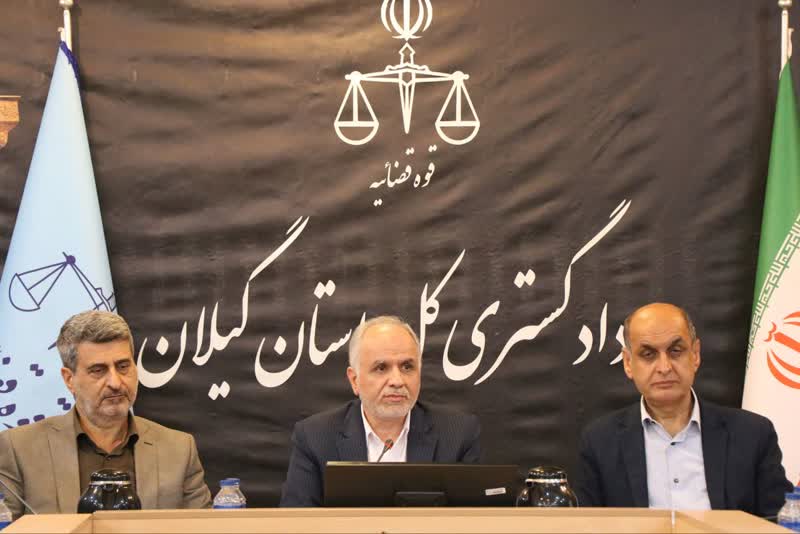 برگزاری نشست شورای قضایی استان با حضور وزیر دادگستری