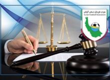 دستور موقت برای مربیان تیم فوتبال ملی پوشان گیلان
