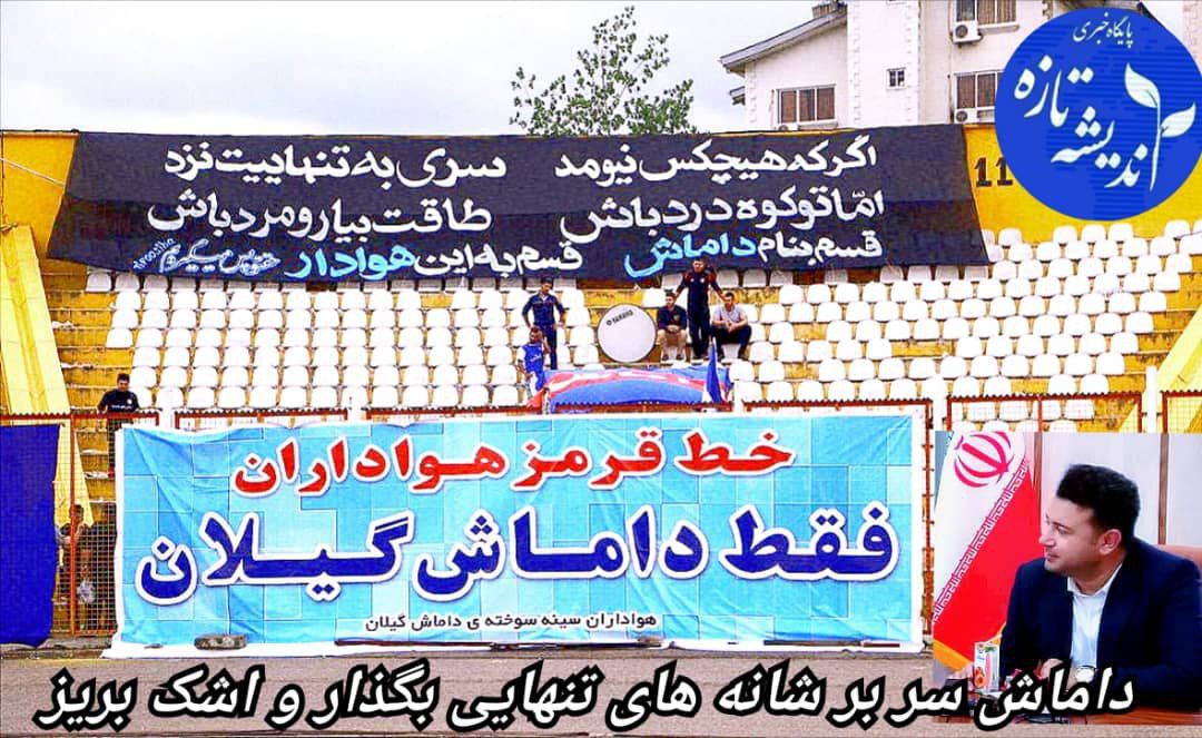داماش  بی خانمان، با یک امتیاز به سلاخانه شماره سوم می رود
