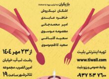 نمایش ” مرده خور ” به روی صحنه می رود