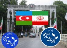 راه زمینی آستارا – باکو باز شد