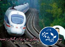 سوت قطار گردشگری در گیلان