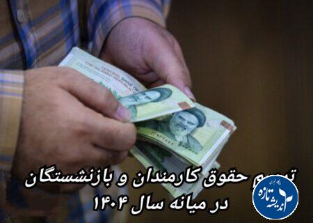 ناترازی حقوق کارمندان دولت اهتمام جدی دولت پزشکیان را می طلبد