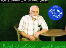 فوتبال رشت در حال احتضار و مرگ/وقتی مدارسِ فوتبال، جای فوتبالِ مدارس را گرفت