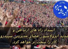 انسداد راه های ارتباطی و تشدید ایزولاسیون فضای مدیریتی سپیدرود کار را سخت تر خواهد کرد/مدیران سپیدرود با واقع بینی، قبل از اینکه دیرتر شود، درب های هم افزایی سپیدرود را باز کنید/قعر جدول، سایه سقوط، دو باخت پی در پی، این طناب پوسیده هر روز نخ نماتر می شود.