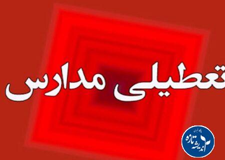 مدارس و ادارات تعطیل خواهد شد؟