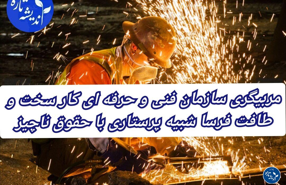 مربیگری سازمان فنی و حرفه ای کار دشوار با شباهت های زیاد به شغل پرستاری