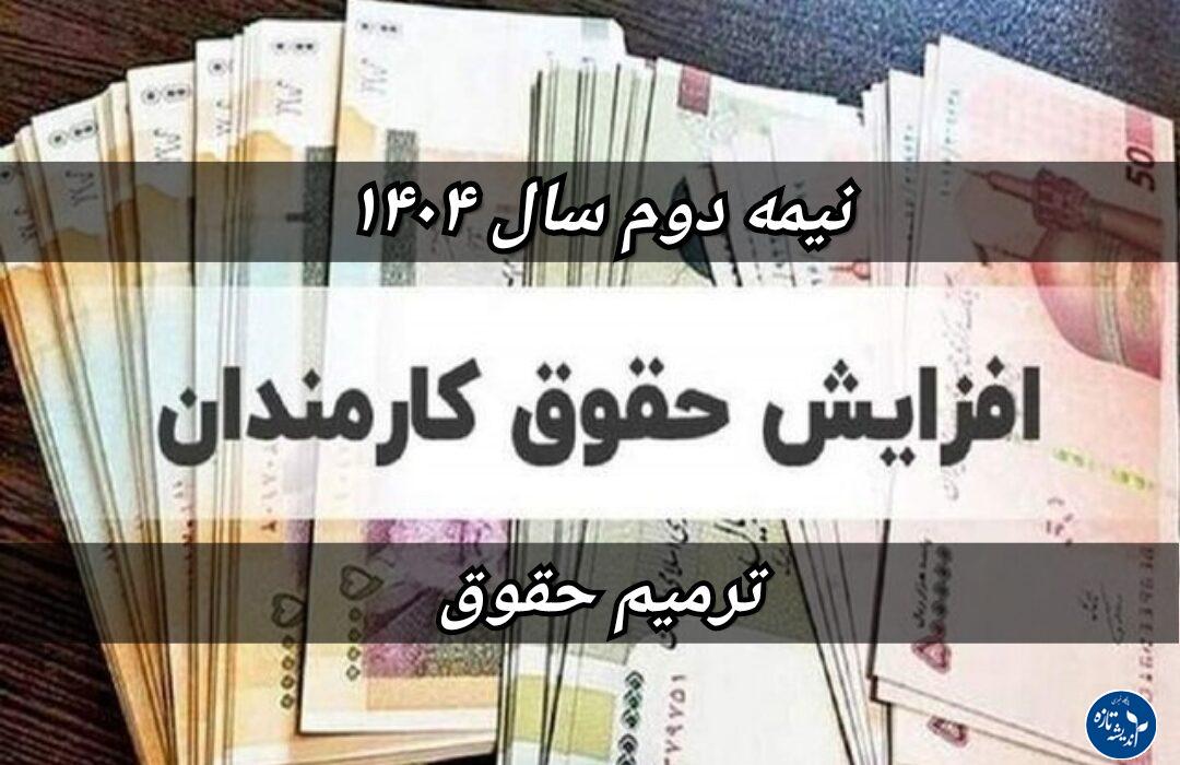 پزشکیان باید فوری برای ترمیم حقوق کارمندان کاری کند