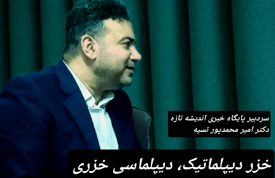 دیپلماسی خزری، خزر دیپلماتیک