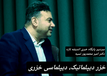 دیپلماسی خزری، خزر دیپلماتیک