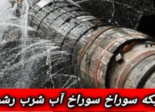 شبکه فرسوده آب گیلان