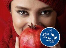 تیپ های یلدایی جالب