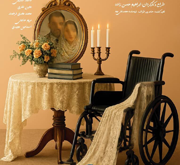 نمایش “ازدواج” کاری از گروه هنری آبی