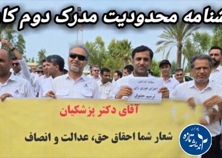 لغو بخشنامه کارمند ستیزانه مدرک دوم کارمندان