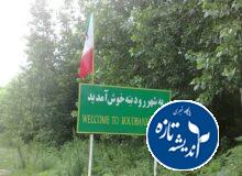 رودبنه شهر کباب های متری لرزید