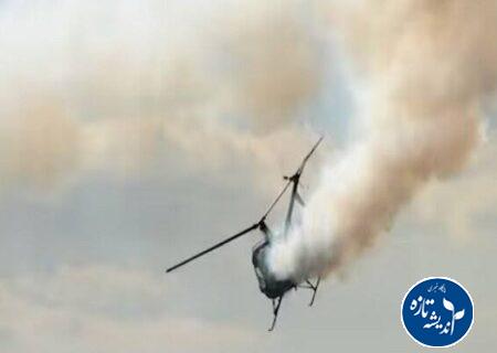 سقوط هلکوپتر ارتش امروز صبح+فیلم
