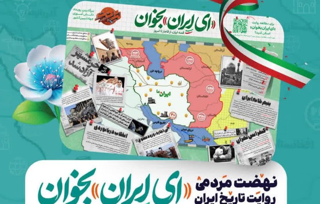 برگزاری سلسله جلسات “ای ایران بخوان” در رشت