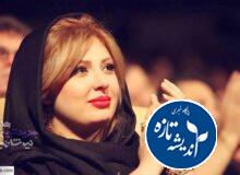 نیوشا ضیغمی بازیگر سینما