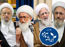 مراجع تقلید ایران اعلام کردند