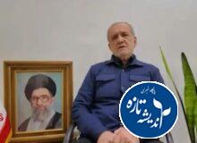 واکنش تند صابرین نیوز به اظهارات پزشکیان/ یک حرف اشتباهی زد، کشش ندهید