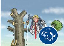 ترامپ روی هوا حرف میزند