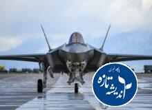 سنتکام تایید کرد یک F-35 توسط ایران مورد اصابت قرار گرفت