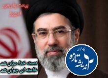 بیعت با آیت الله مجتبی خامنه ای هم اکنون در میادین سراسر کشور