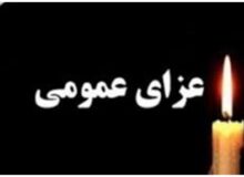 ۴۰ روز عزای عمومی و ۷ روز تعطیلی عمومی در ایران اعلام شد