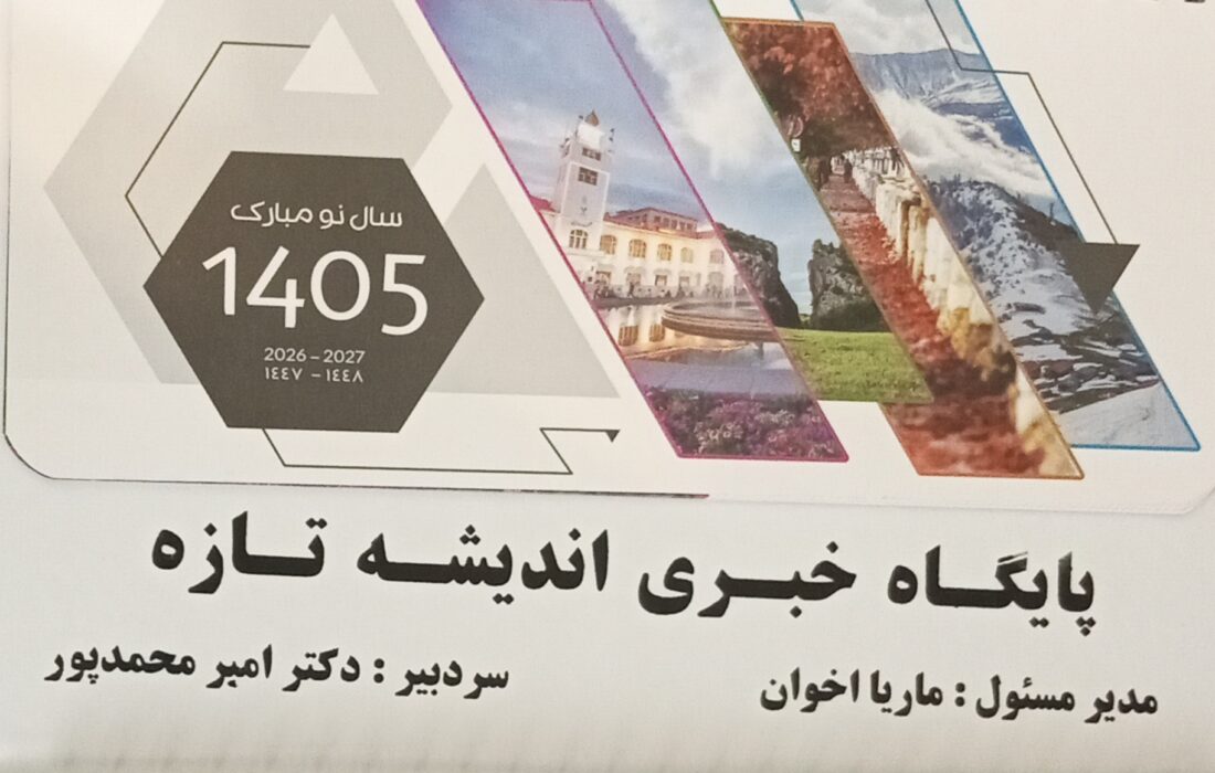 لحظه تحویل سال 1405 چه ساعتی است؟