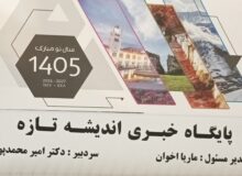 لحظه تحویل سال 1405 چه ساعتی است؟