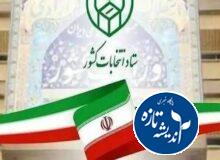 اخبار انتخابات مجلس در انزلی