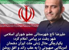 یکپارچگی مثال زدنی ملت ایران دشمنان آمریکایی صهیونی را به عقب راند