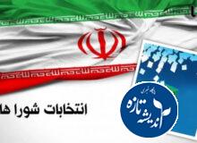 کدام نامزدهای انتخابات شورای شهر رشت در اوج توجه هستند