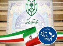 ستاد انتخابات کشور