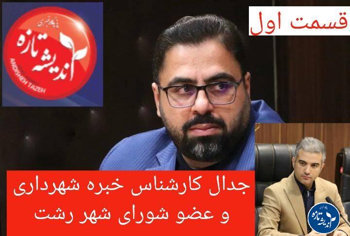 ❌درگیری مخفی در دو جبهه شهرداری و شورای پیداست❌