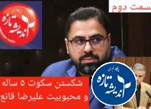 🔴محبوبیت علیرضا قانع در دفاع از پرسنل شهرداری با تحریر نامه سرگشاده🔴