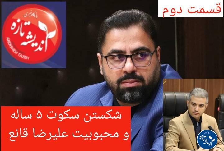 🔴محبوبیت علیرضا قانع در دفاع از پرسنل شهرداری با تحریر نامه سرگشاده🔴