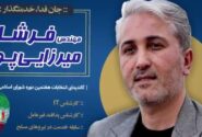 صحبت های مهندس فرشاد میرزایی پور سراوانی درباره لندفیل سراوان