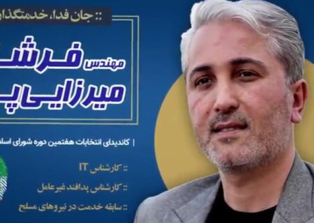 صحبت های مهندس فرشاد میرزایی پور سراوانی درباره لندفیل سراوان