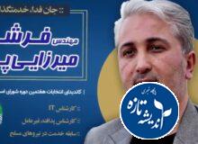 صحبت های مهندس فرشاد میرزایی پور سراوانی درباره لندفیل سراوان