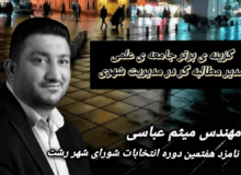 ️گزینه ی برتر جامعه علمی و مهندسی رشت