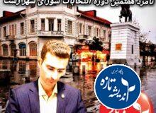 شهرداری علی رغم داشتن ۴۰۰۰ هزار پرسنل و خدمه ولیکن همچنان ناکارآمد