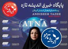 الگویی از شکوهِ بی‌ادعا تا توانمندیِ بی‌مرز