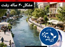 ✍یادداشت: جواد ابراهیم زاده