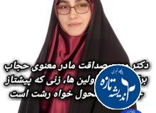 دکتر مریم صداقت